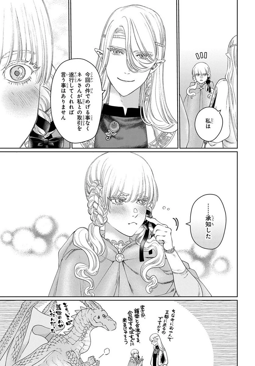 ドラゴン、家を買う。 第44.5話 - Trang 19