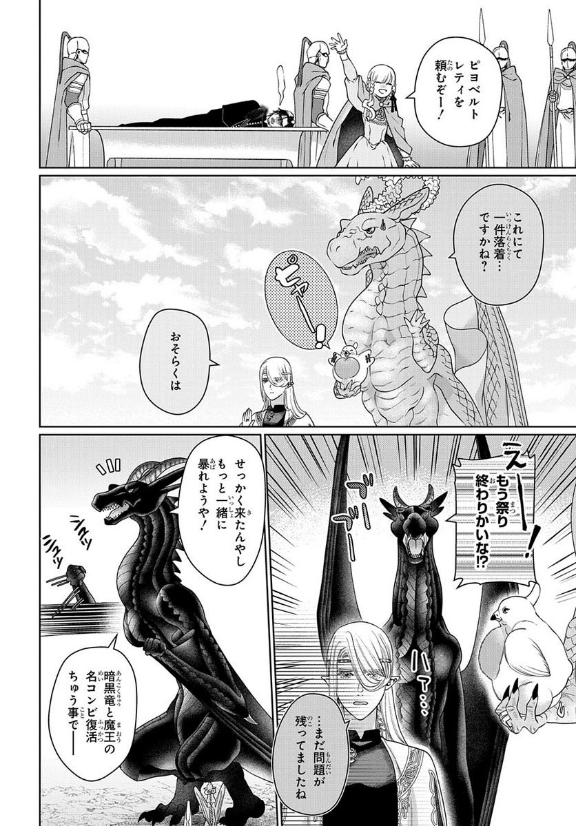 ドラゴン、家を買う。 第44.5話 - Trang 20