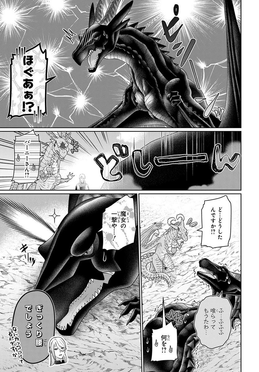 ドラゴン、家を買う。 第44.5話 - Trang 21