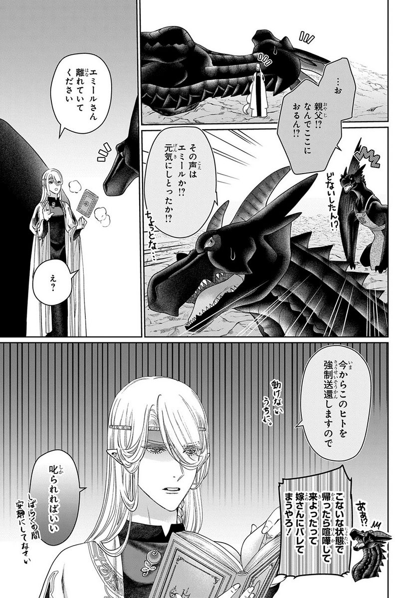 ドラゴン、家を買う。 第44.5話 - Trang 23