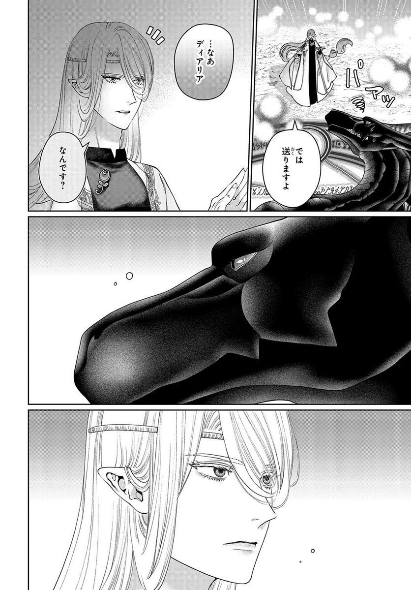 ドラゴン、家を買う。 第44.5話 - Trang 24