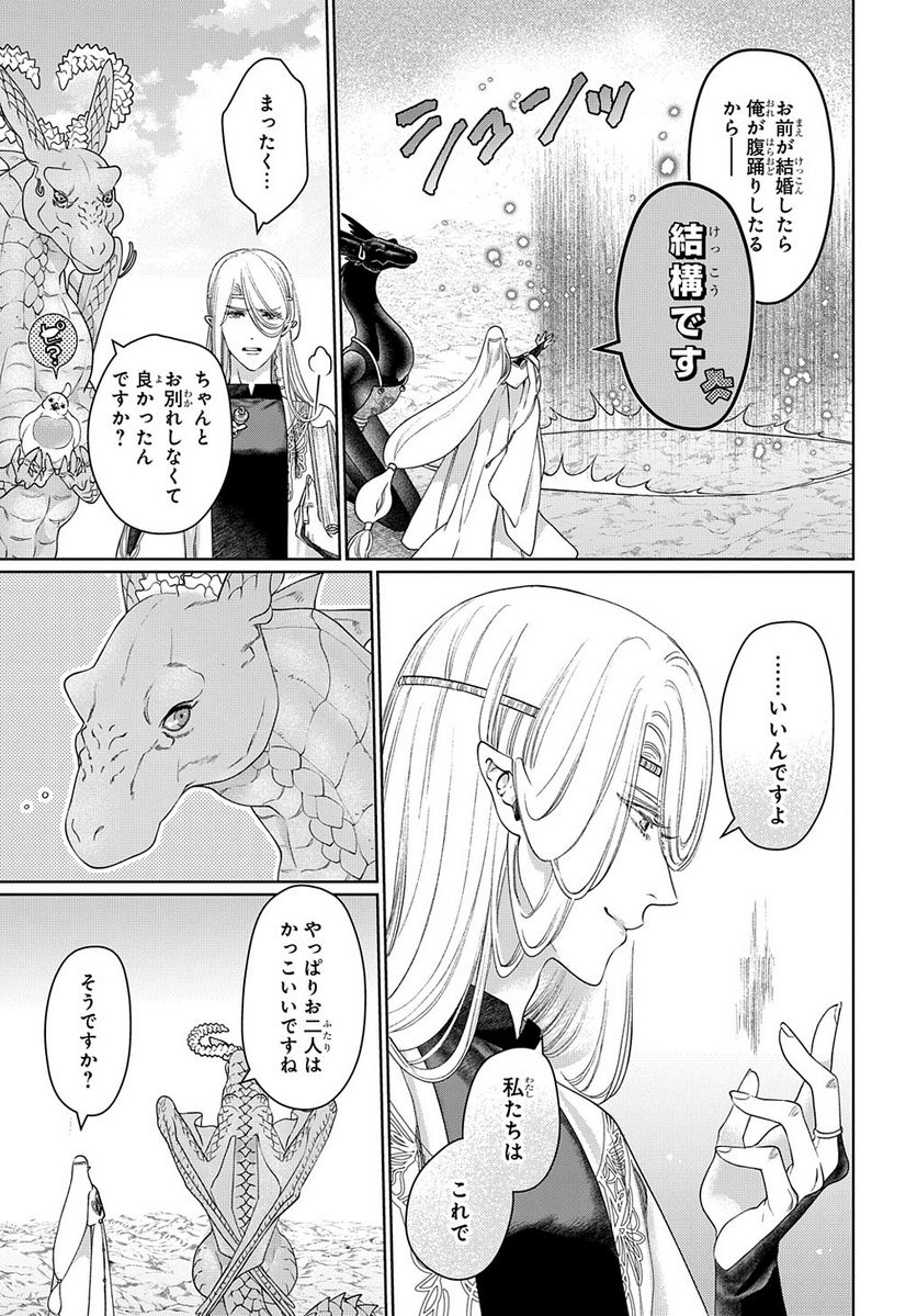 ドラゴン、家を買う。 第44.5話 - Trang 25