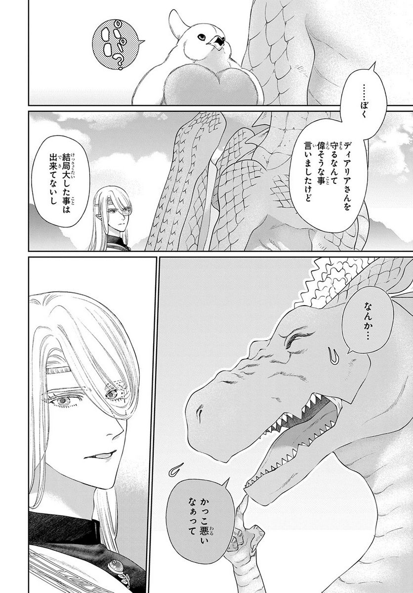 ドラゴン、家を買う。 第44.5話 - Trang 26