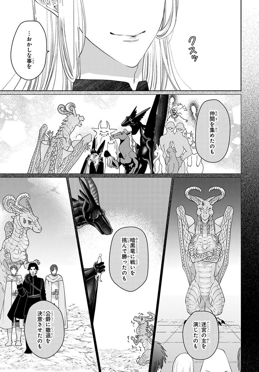 ドラゴン、家を買う。 第44.5話 - Trang 27