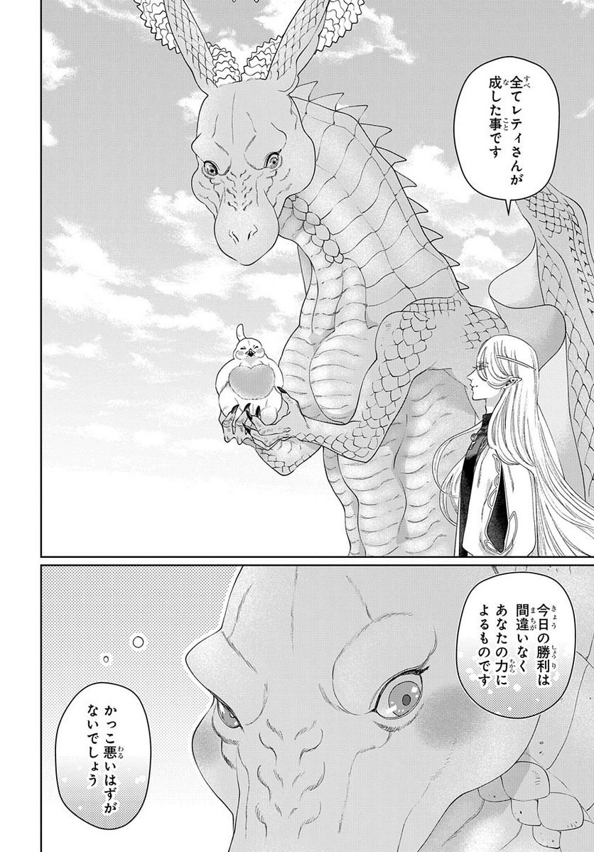 ドラゴン、家を買う。 第44.5話 - Trang 28