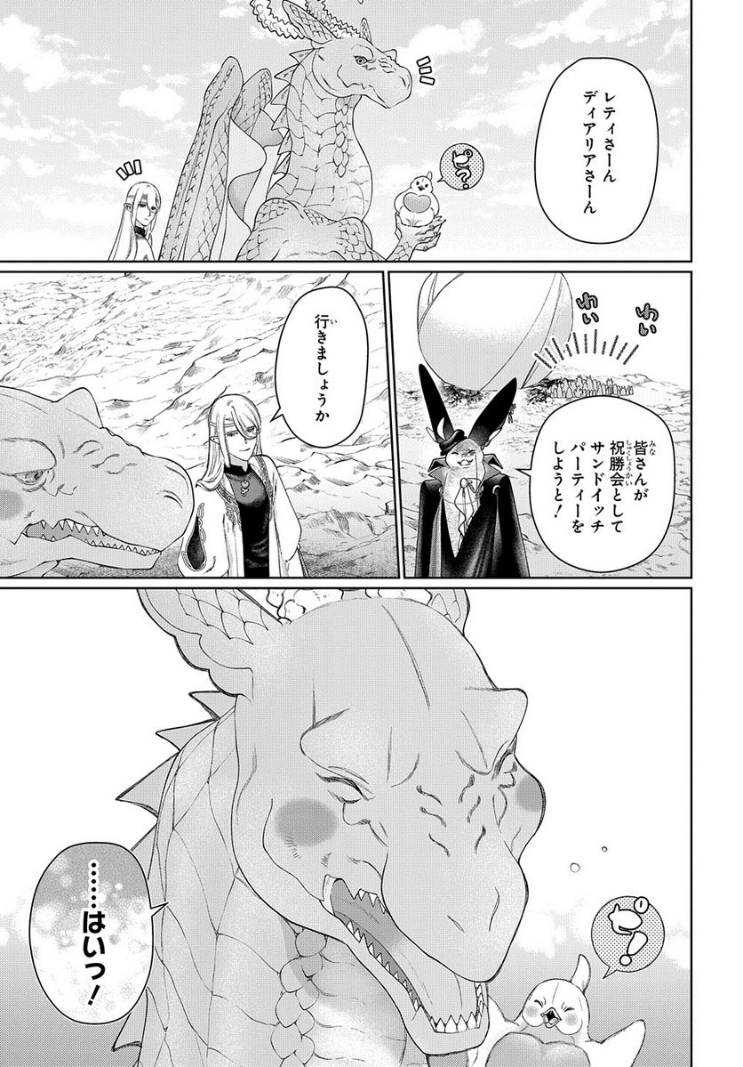 ドラゴン、家を買う。 第44.5話 - Trang 29