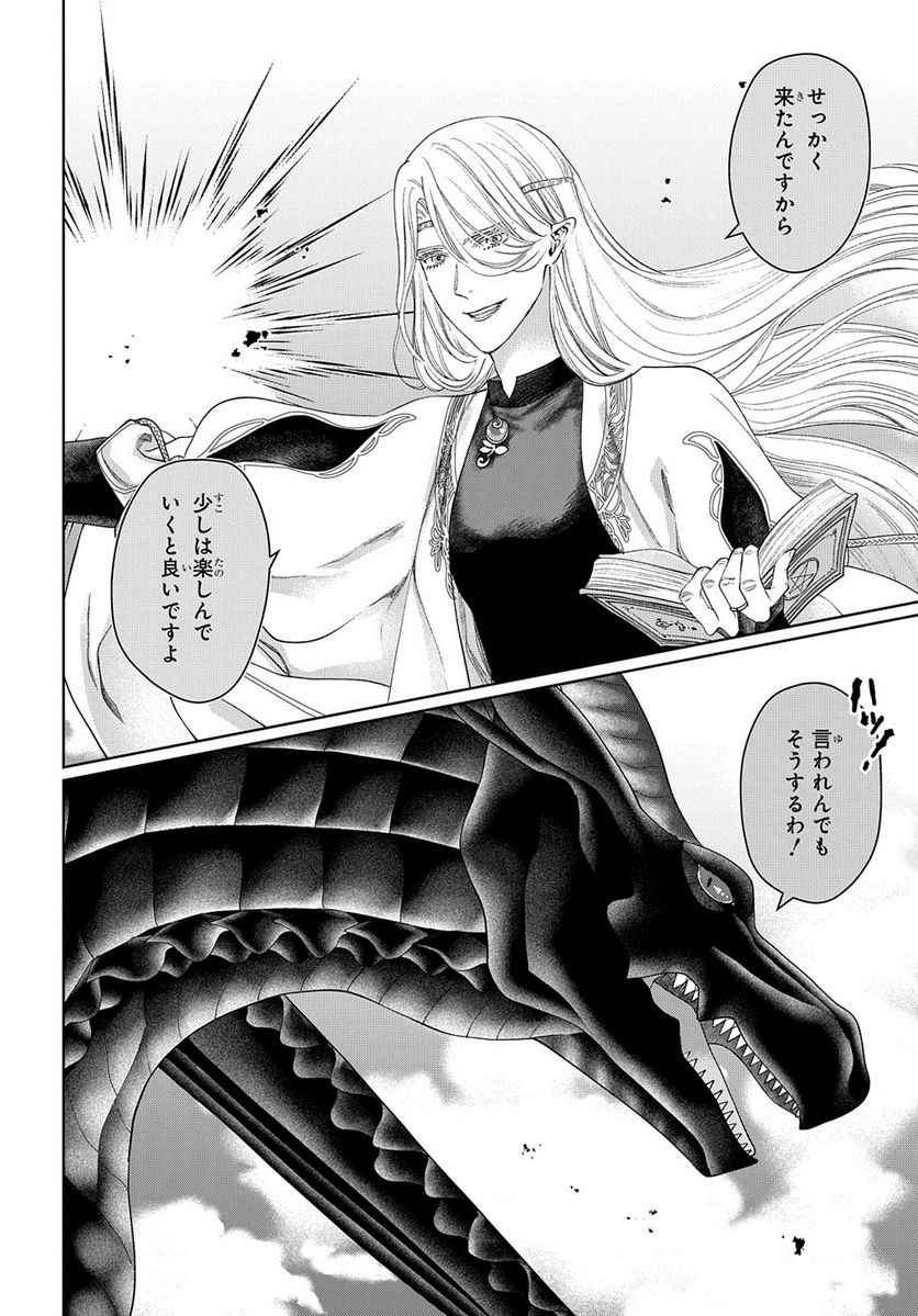ドラゴン、家を買う。 第44.5話 - Trang 4