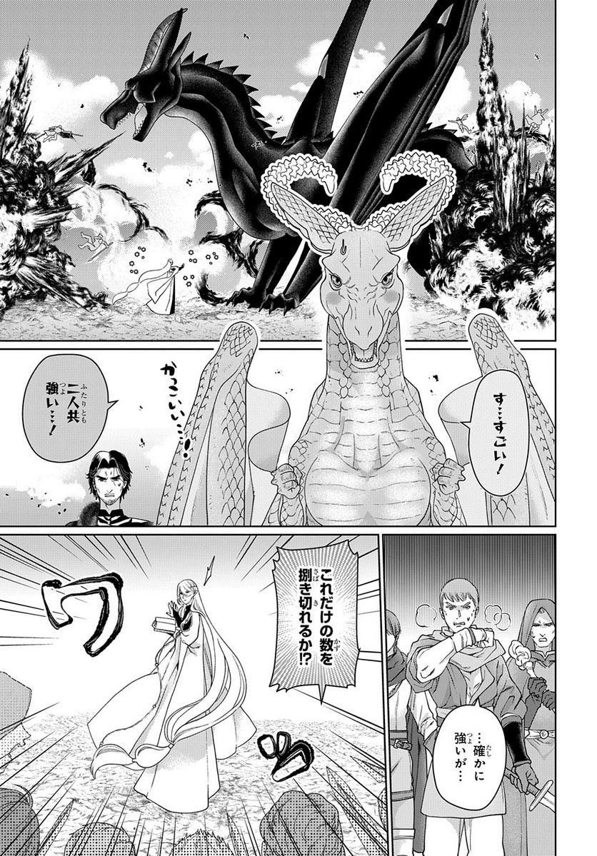 ドラゴン、家を買う。 第44.5話 - Trang 5