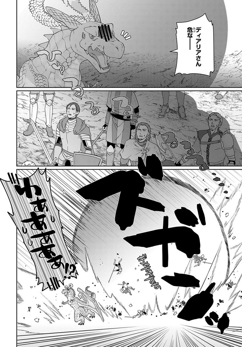 ドラゴン、家を買う。 第44.5話 - Trang 6