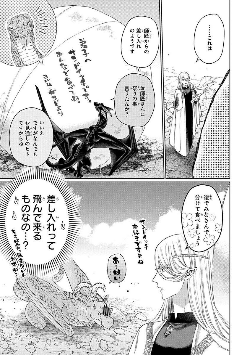 ドラゴン、家を買う。 第44.5話 - Trang 7