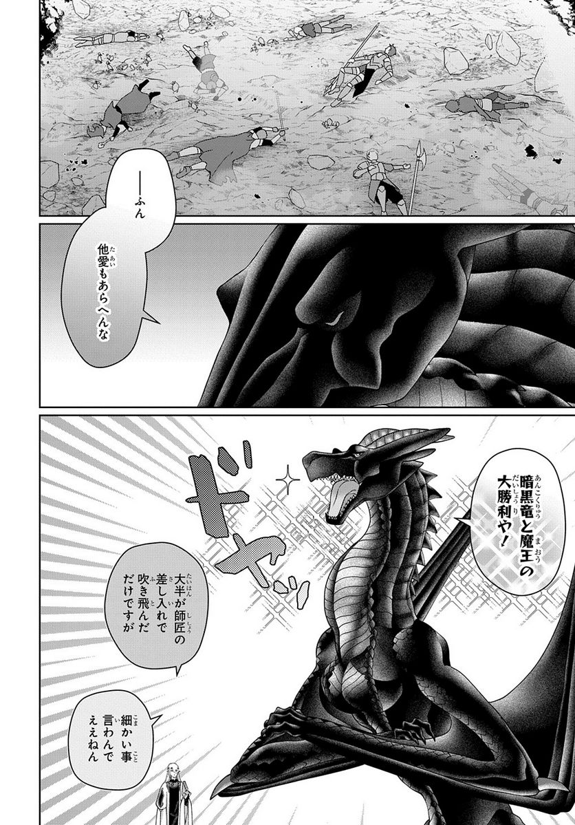 ドラゴン、家を買う。 第44.5話 - Trang 8