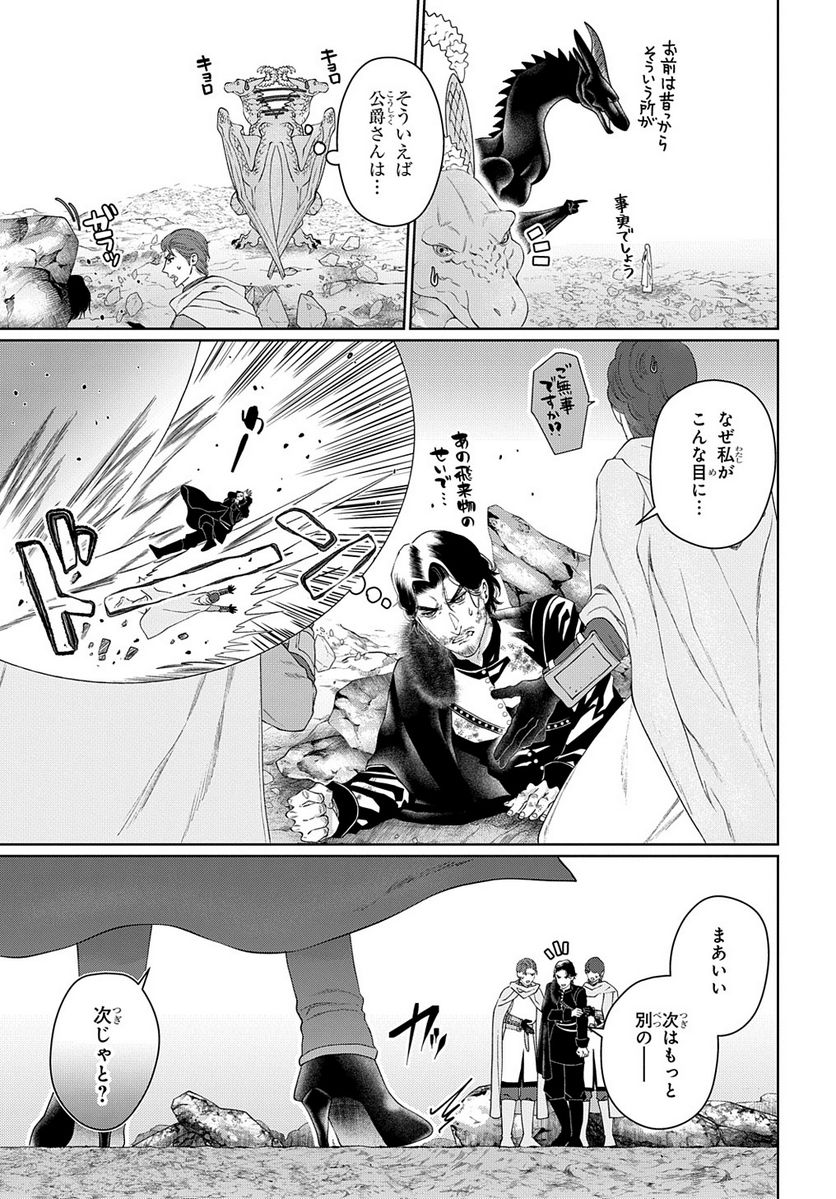 ドラゴン、家を買う。 第44.5話 - Trang 9