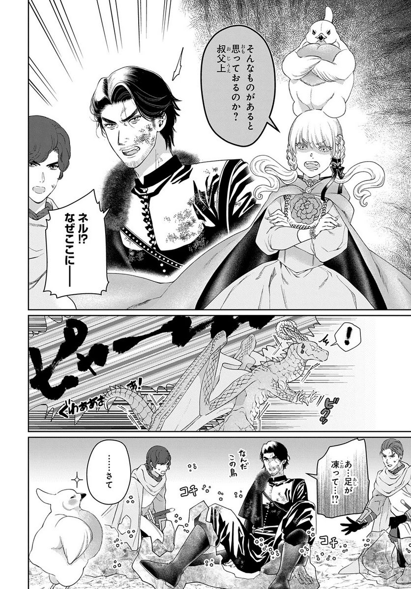 ドラゴン、家を買う。 第44.5話 - Trang 10