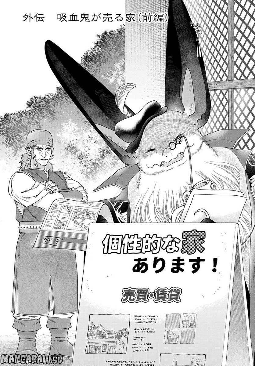 ドラゴン、家を買う。 第45.1話 - Trang 1