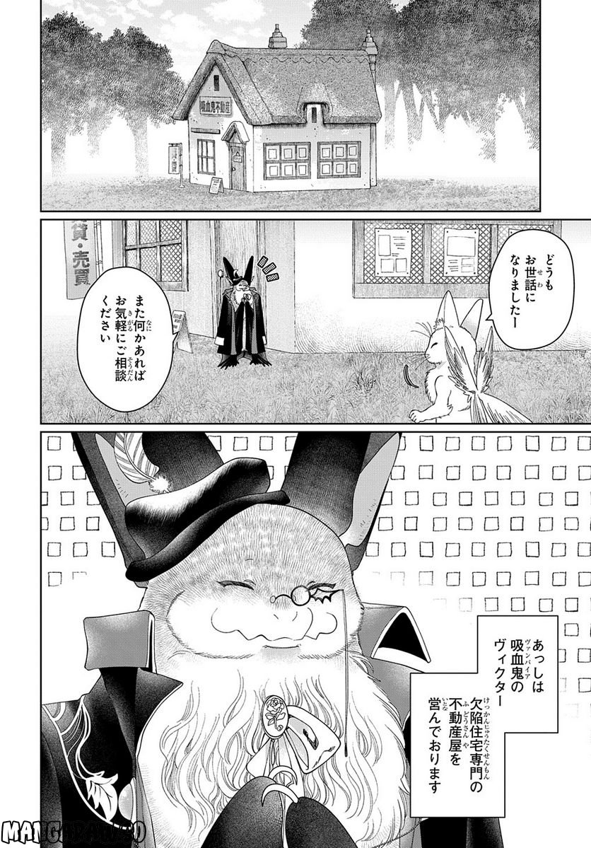ドラゴン、家を買う。 第45.1話 - Trang 2