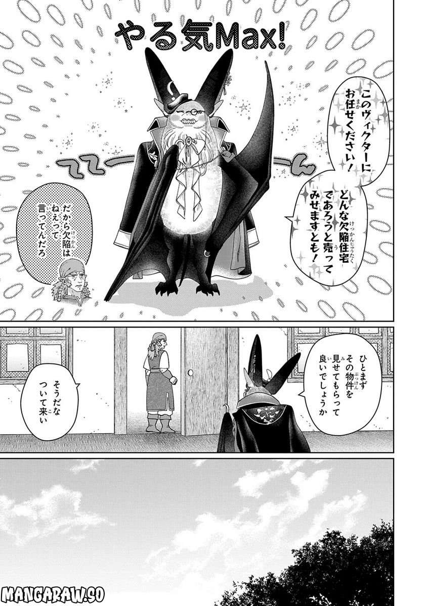 ドラゴン、家を買う。 第45.1話 - Trang 11