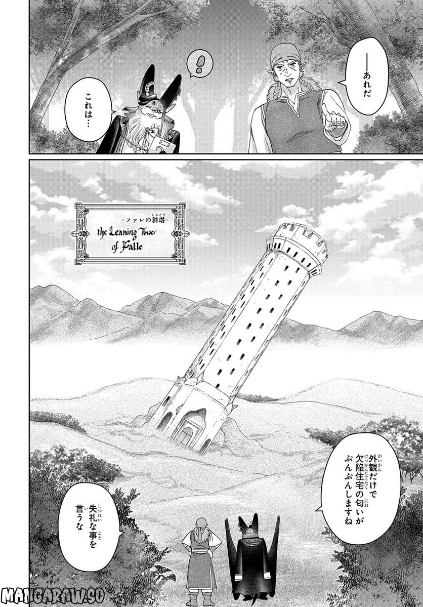 ドラゴン、家を買う。 第45.1話 - Trang 12