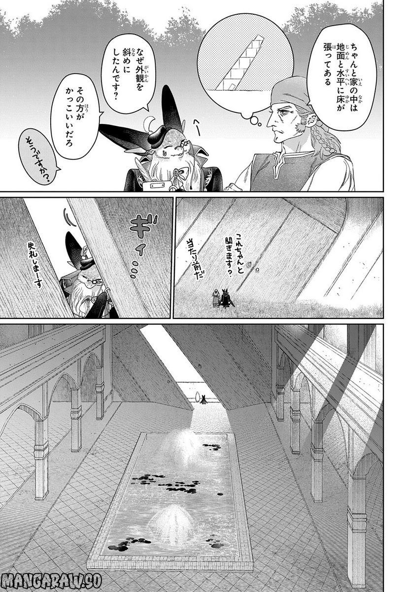 ドラゴン、家を買う。 第45.1話 - Trang 13