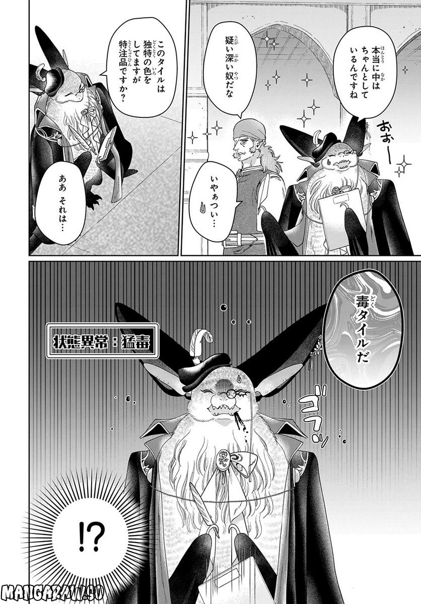 ドラゴン、家を買う。 第45.1話 - Trang 14