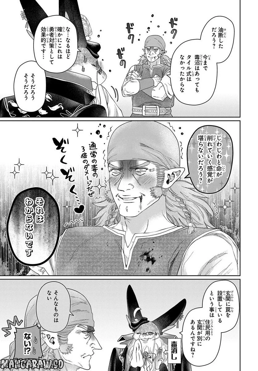 ドラゴン、家を買う。 第45.1話 - Trang 15
