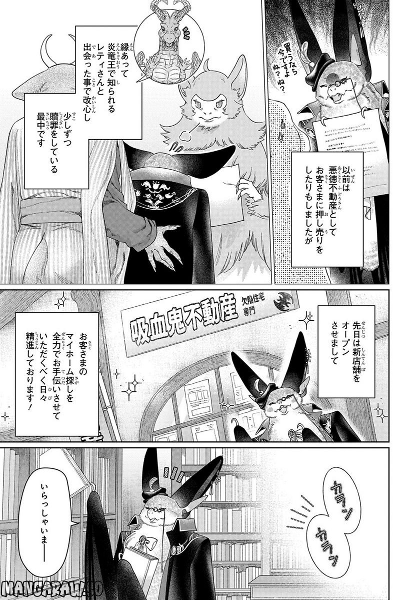 ドラゴン、家を買う。 第45.1話 - Trang 3