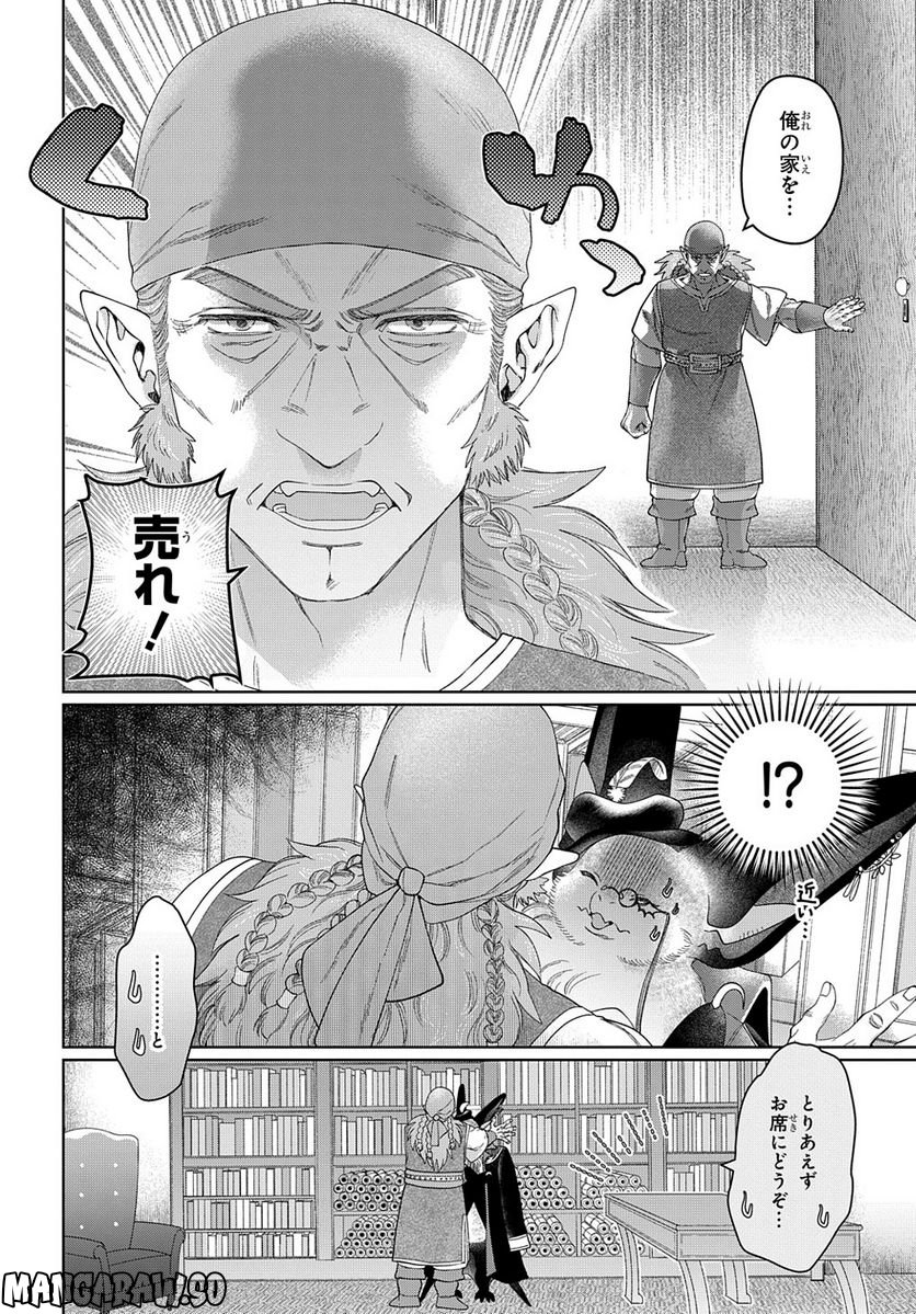 ドラゴン、家を買う。 第45.1話 - Trang 4