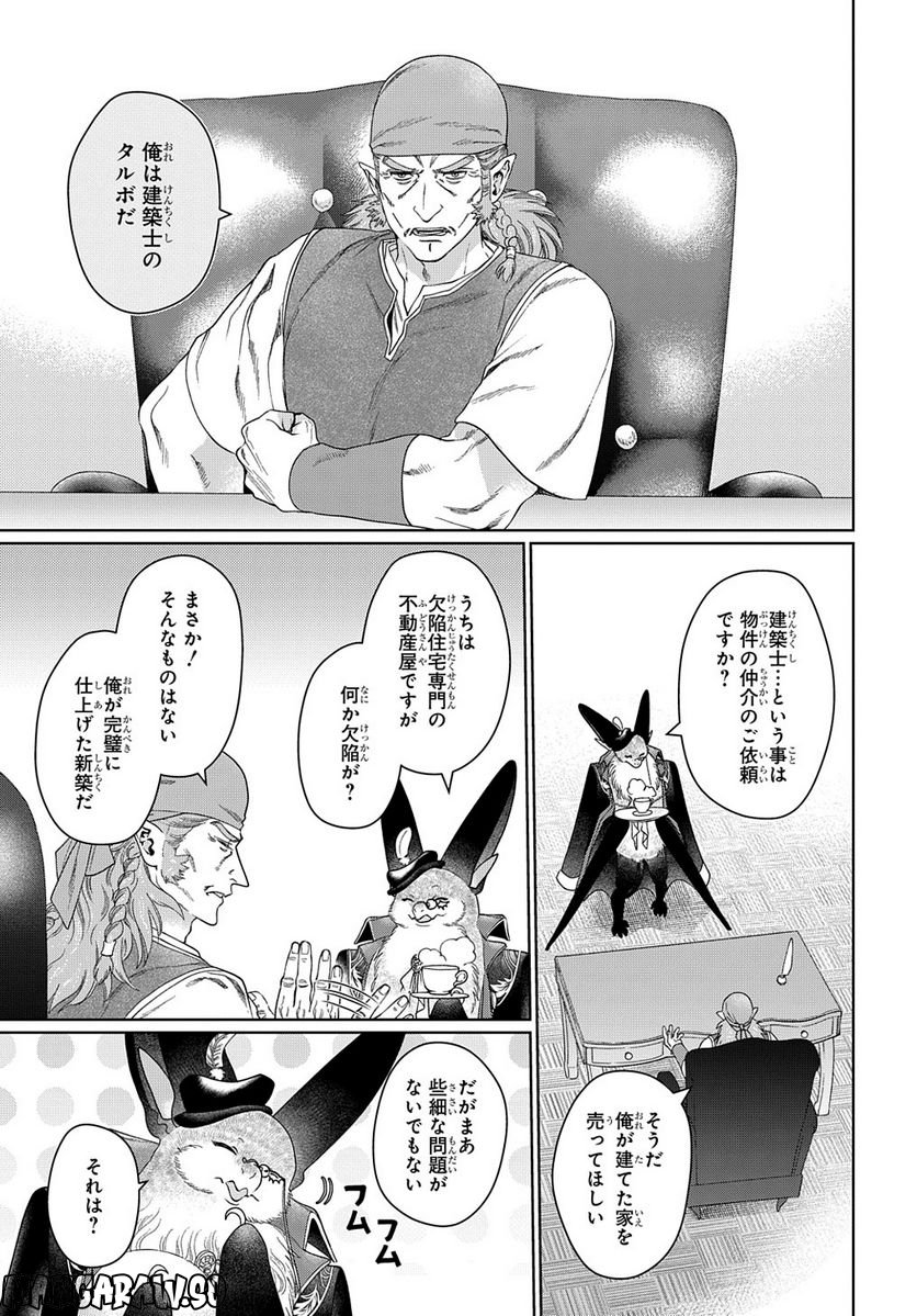 ドラゴン、家を買う。 第45.1話 - Trang 5