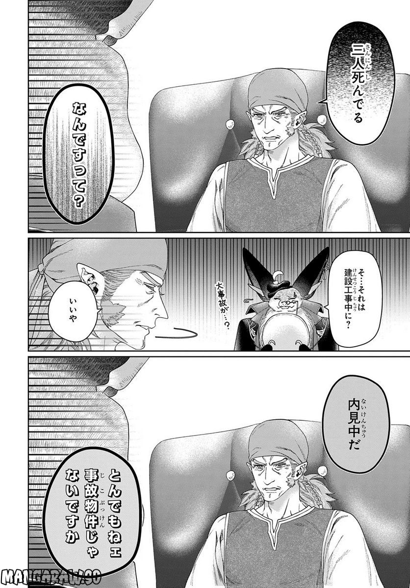 ドラゴン、家を買う。 第45.1話 - Trang 6