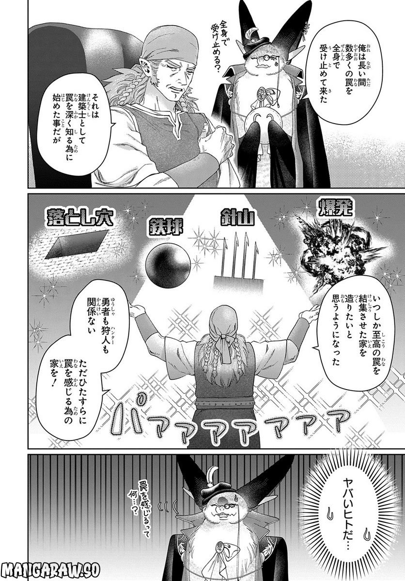 ドラゴン、家を買う。 第45.1話 - Trang 8