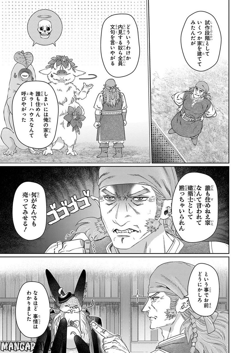 ドラゴン、家を買う。 第45.1話 - Trang 9
