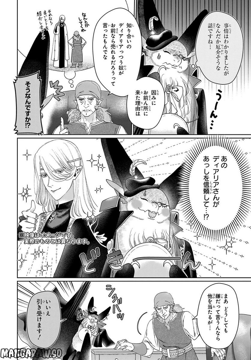 ドラゴン、家を買う。 第45.1話 - Trang 10