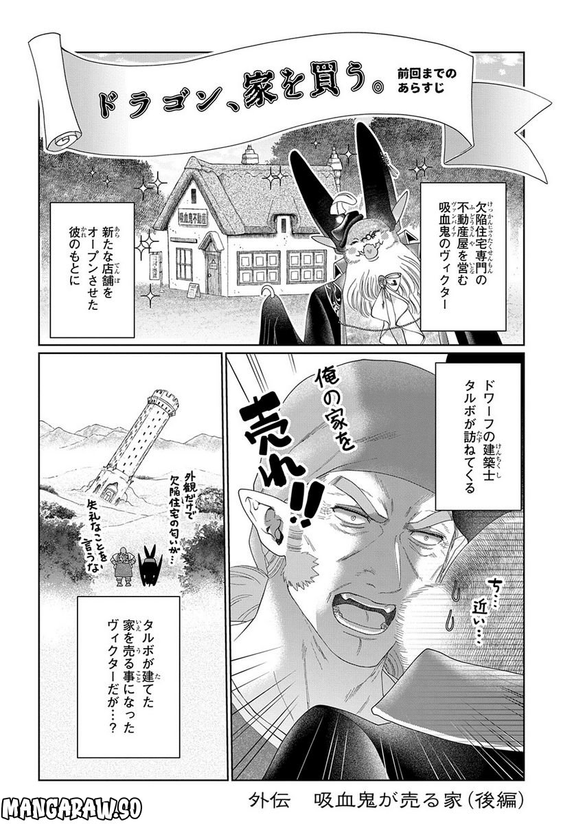 ドラゴン、家を買う。 第45.2話 - Trang 1