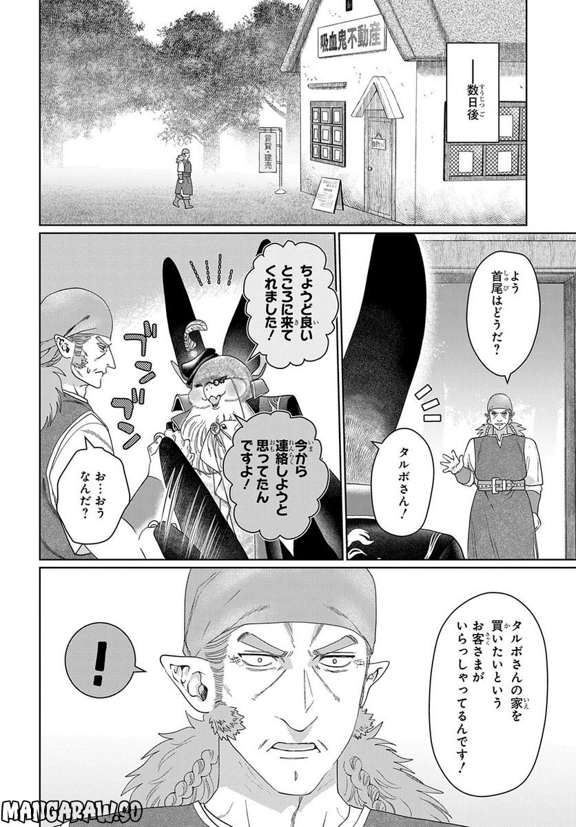 ドラゴン、家を買う。 第45.2話 - Trang 11
