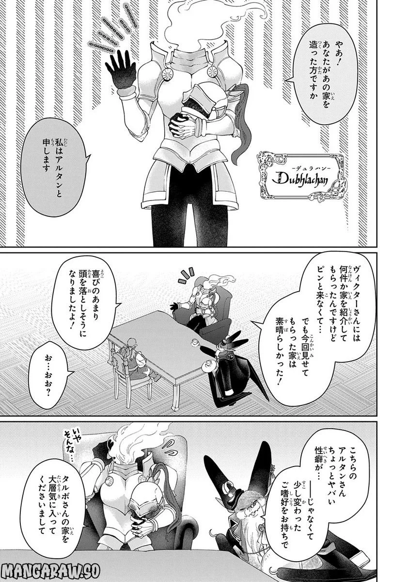 ドラゴン、家を買う。 第45.2話 - Trang 12