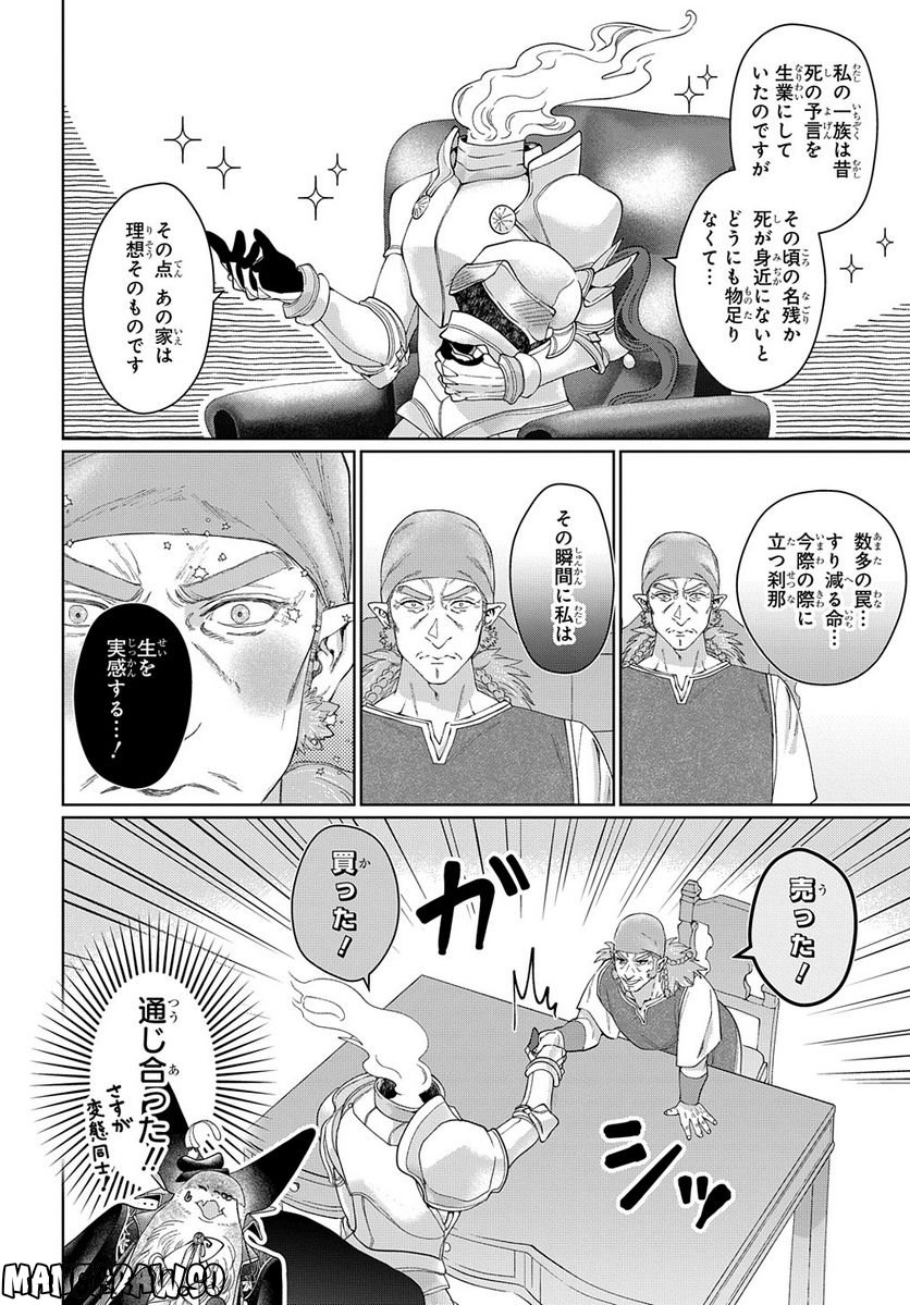 ドラゴン、家を買う。 第45.2話 - Trang 13