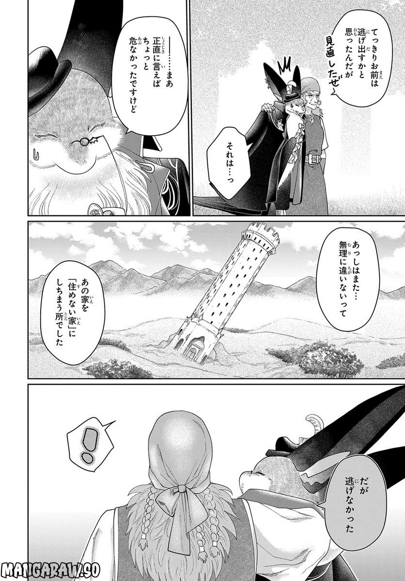 ドラゴン、家を買う。 第45.2話 - Trang 15