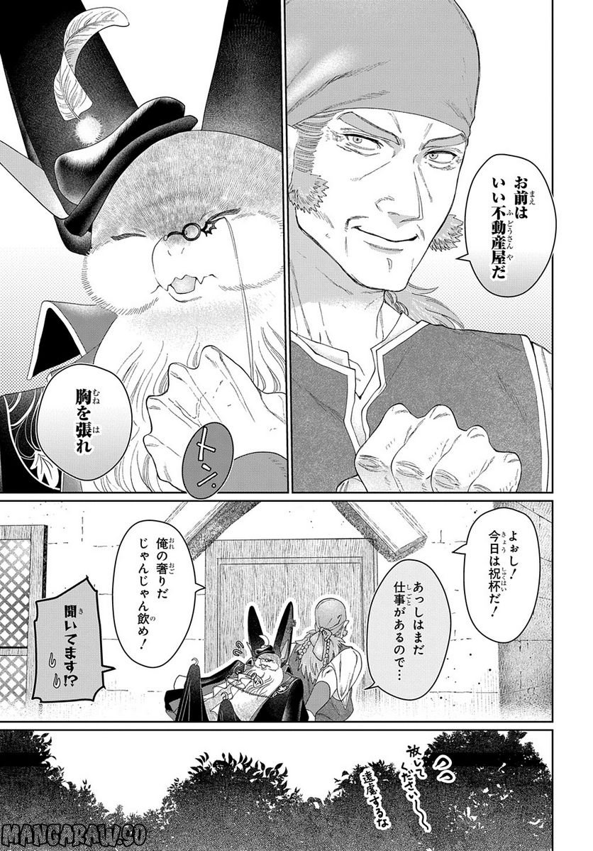 ドラゴン、家を買う。 第45.2話 - Trang 16