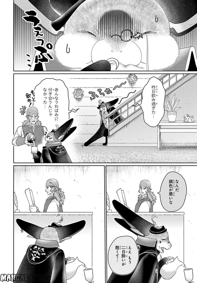 ドラゴン、家を買う。 第45.2話 - Trang 17