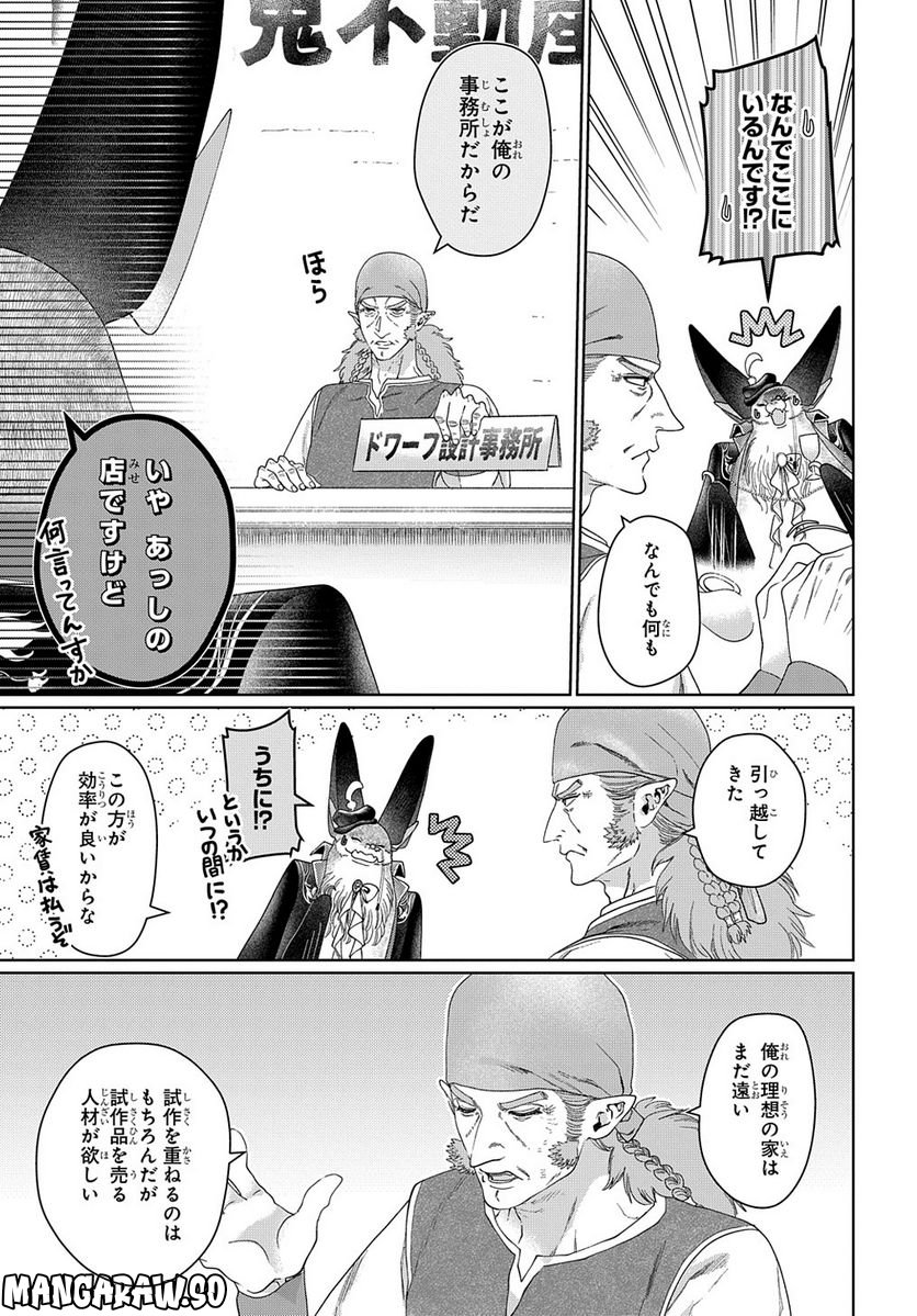 ドラゴン、家を買う。 第45.2話 - Trang 18