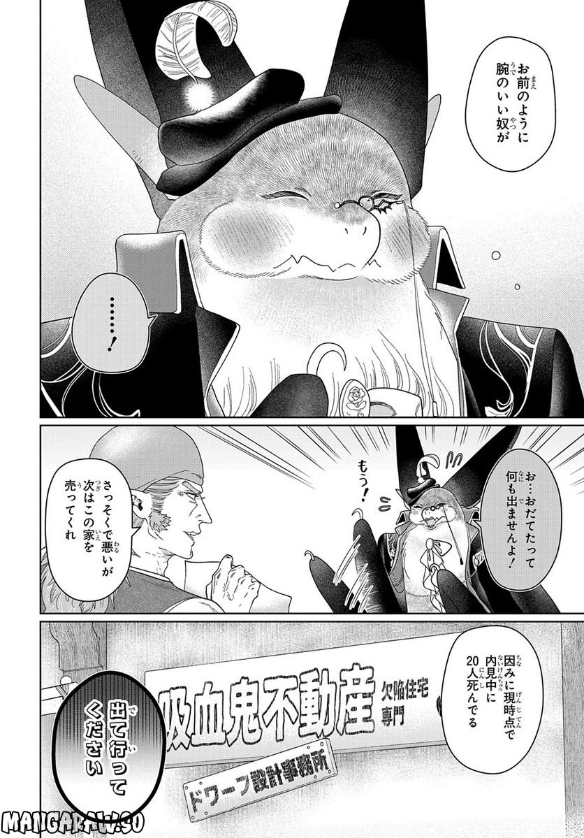 ドラゴン、家を買う。 第45.2話 - Trang 19