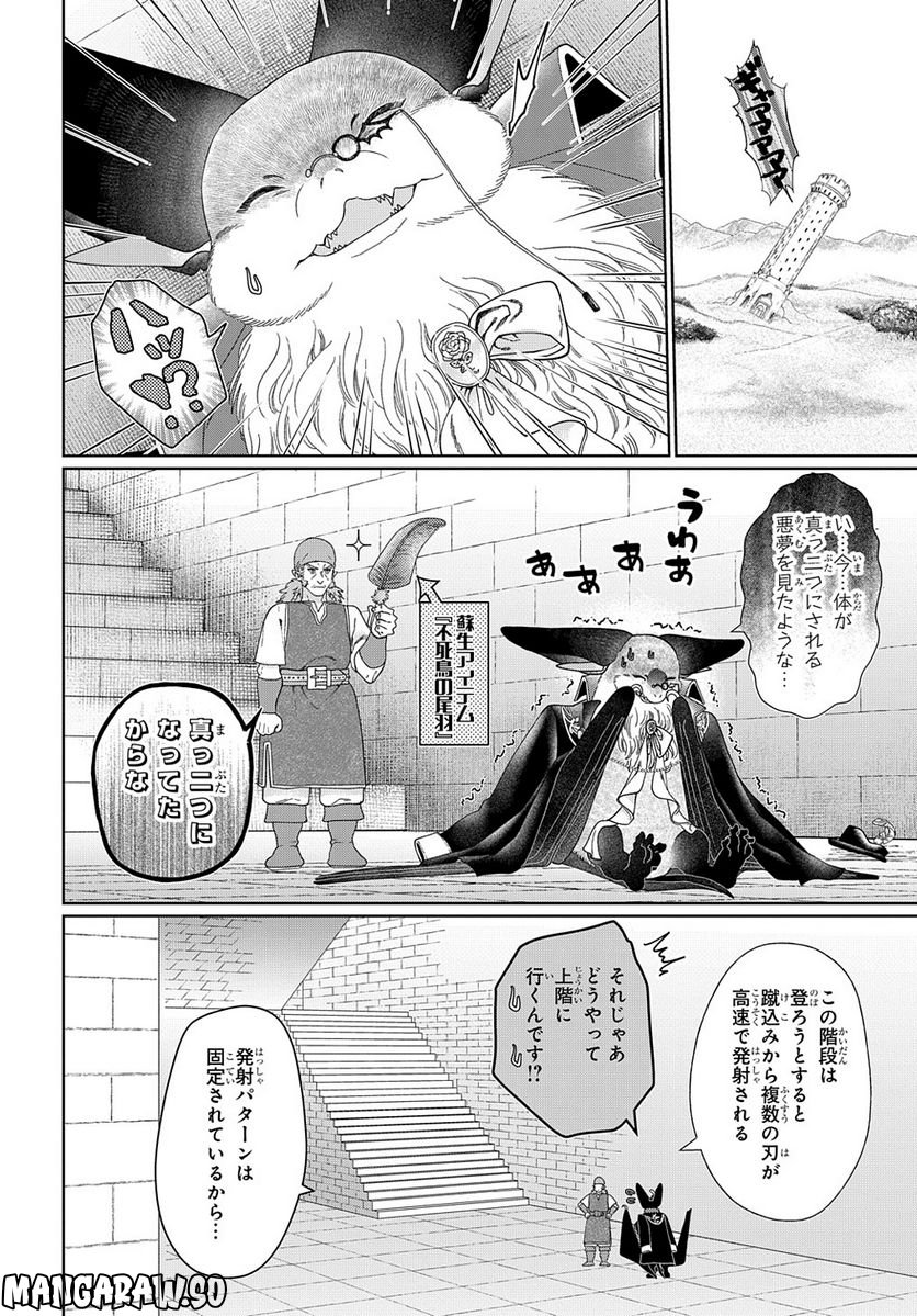 ドラゴン、家を買う。 第45.2話 - Trang 3