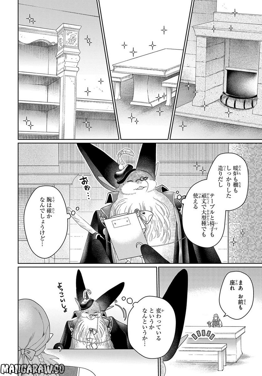 ドラゴン、家を買う。 第45.2話 - Trang 5