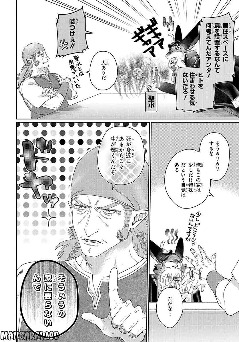 ドラゴン、家を買う。 第45.2話 - Trang 7