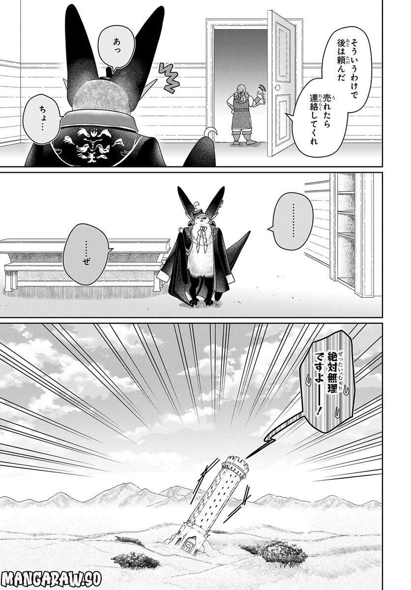 ドラゴン、家を買う。 第45.2話 - Trang 8