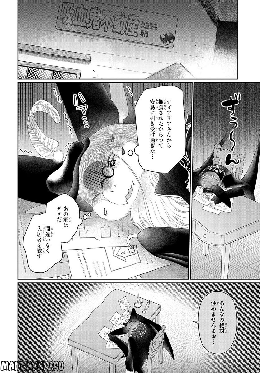 ドラゴン、家を買う。 第45.2話 - Trang 9