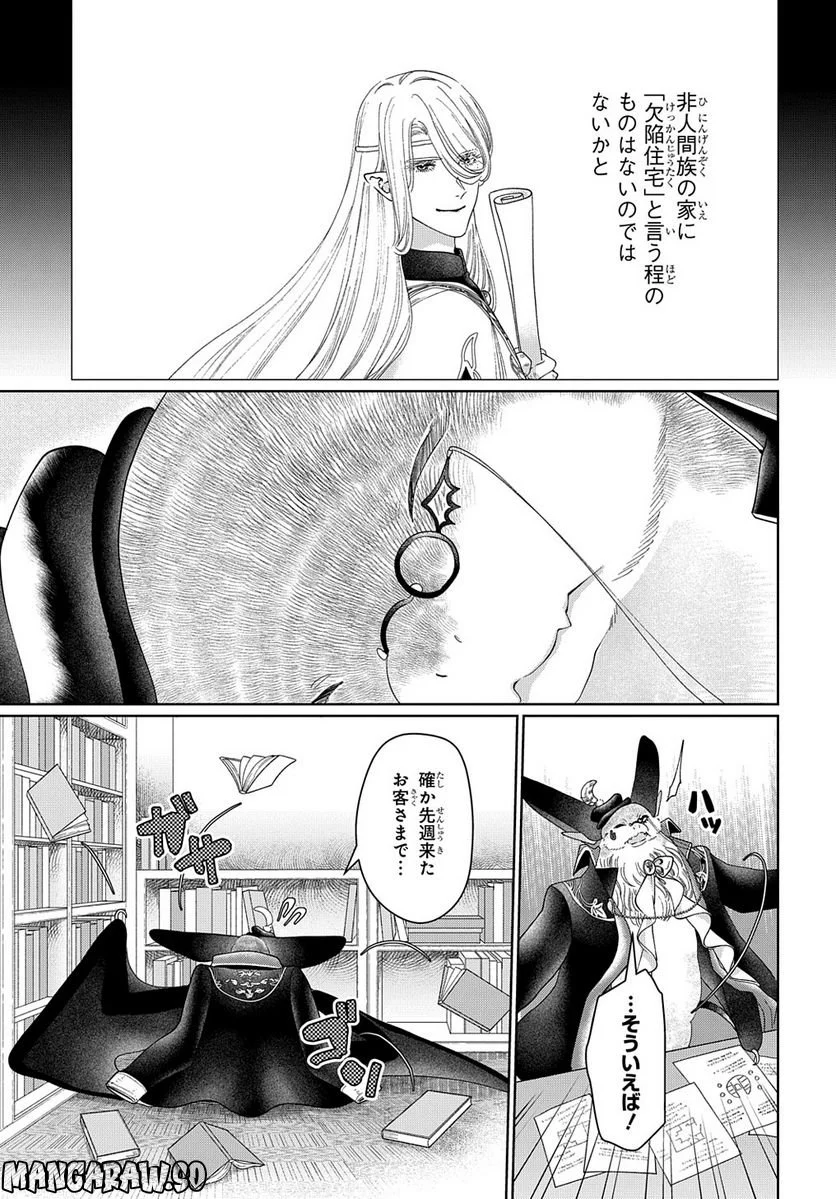ドラゴン、家を買う。 第45.2話 - Trang 10