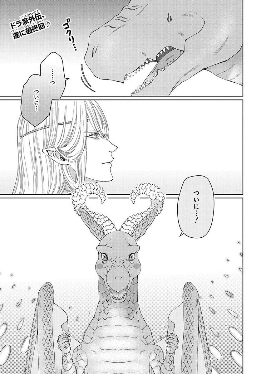 ドラゴン、家を買う。 第45.3話 - Trang 1