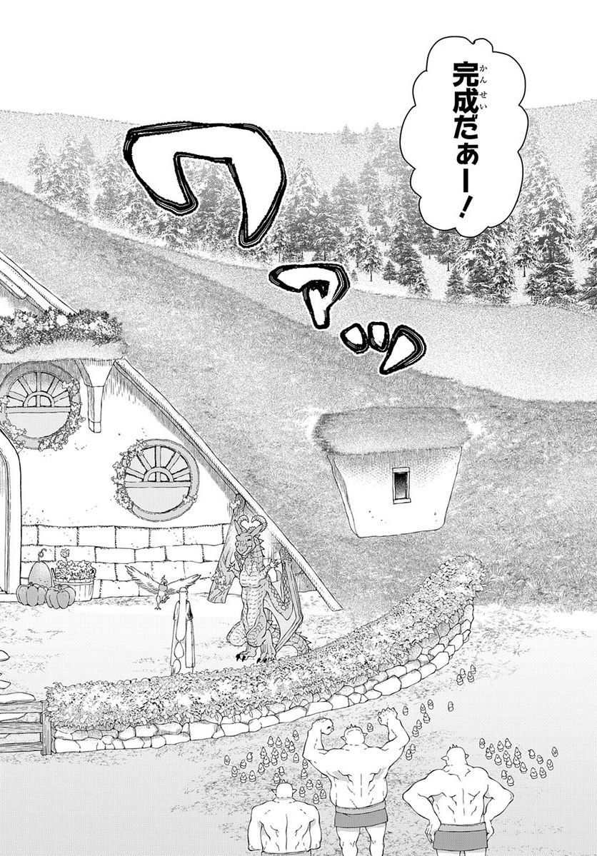 ドラゴン、家を買う。 第45.3話 - Trang 2