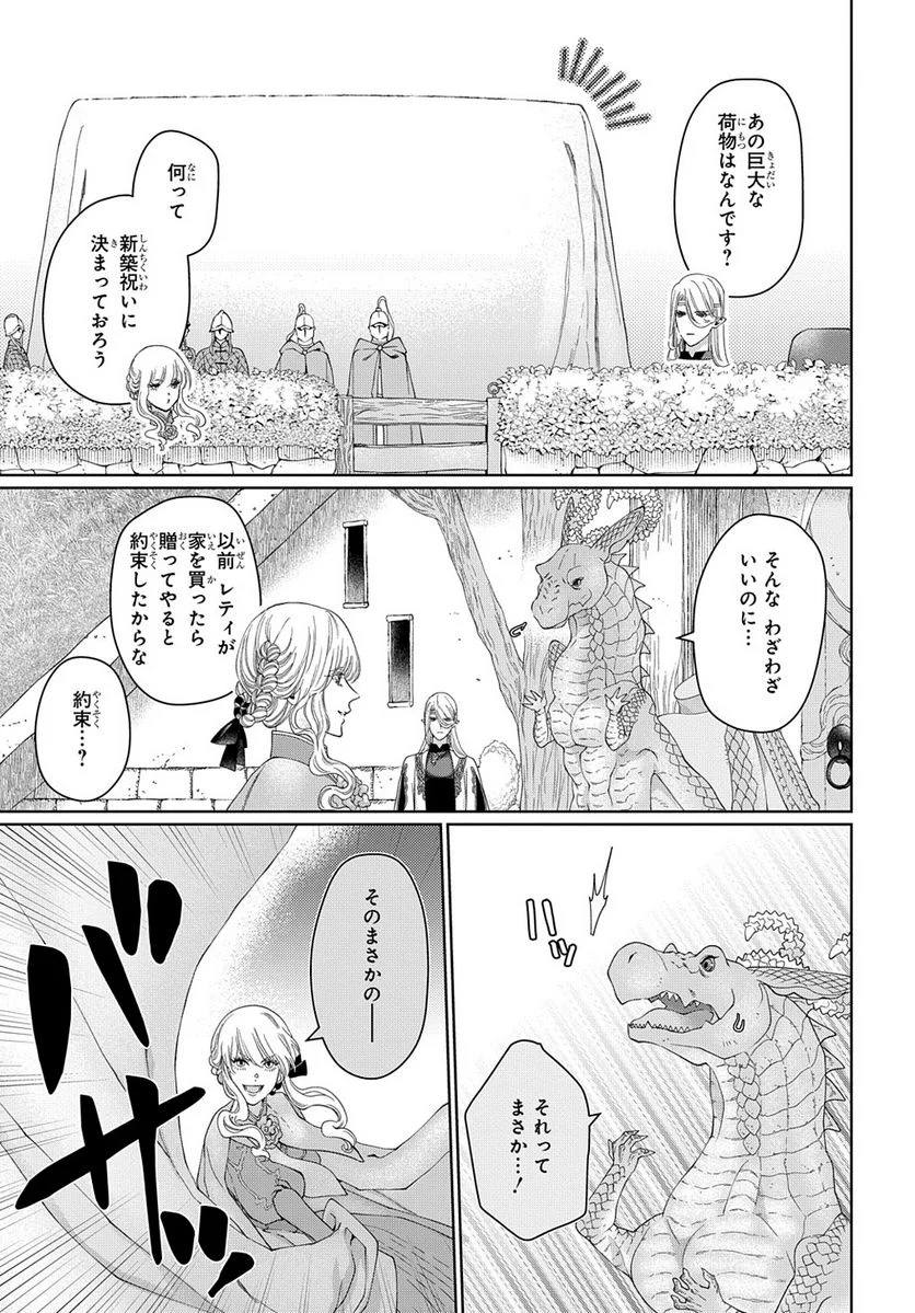 ドラゴン、家を買う。 第45.3話 - Trang 11