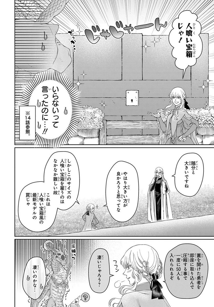 ドラゴン、家を買う。 第45.3話 - Trang 12